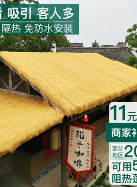 仿真茅草屋顶假稻草人造毛草民宿庭院木屋凉亭屋檐房顶遮阳草棚顶