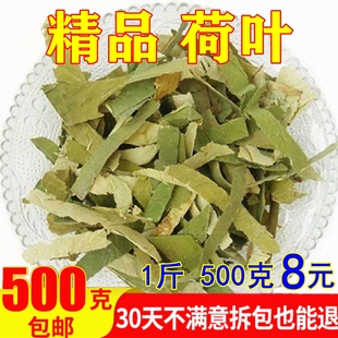 费特级荷叶茶野生天然干荷叶片泡茶 免邮 500g 精选荷叶泡水中药材散装