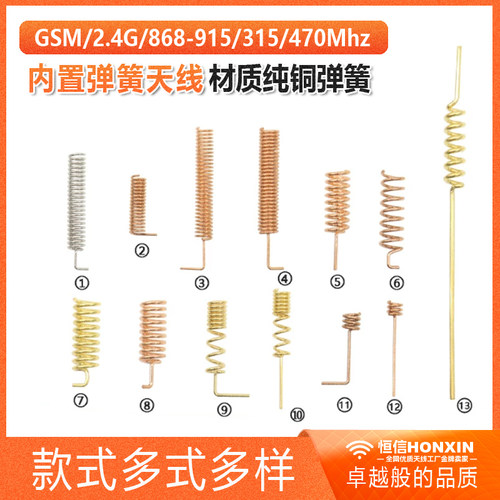 315/868/915M无线收发模块天线焊接焊板GSM/2.4G/4GM弹簧天线
