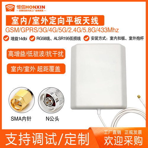 2G/3G/4G/5G定向平板天线14DBI高增益放大器天线WIFI/433室内室外