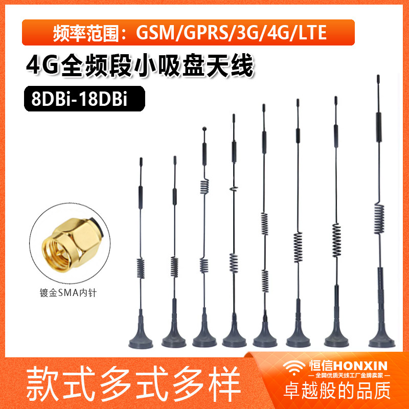 4G/LTE/GPRS/GSM/2G物联网/NB-IOT/售货机/无线模块DTU小吸盘天线