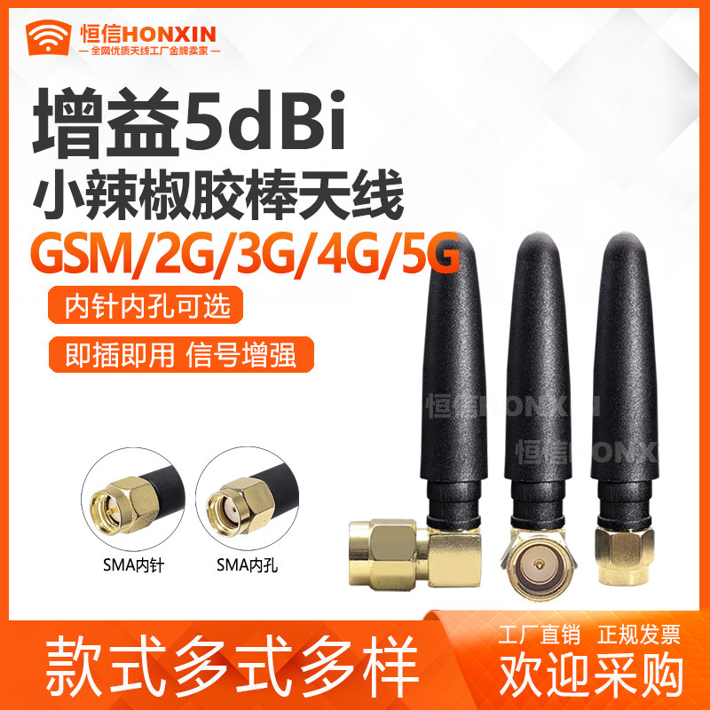 4G5G全频段外置天线GSM/GPRS/3G/4G/5G模块小辣椒天线600-6000Mhz