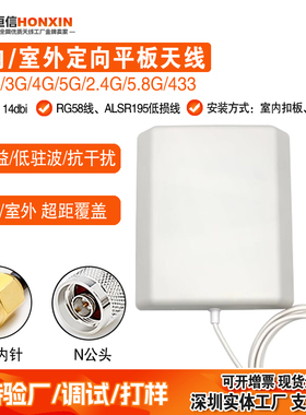 2G/3G/4G/5G定向天线14DB高增益5.8G/WIFI/433M室内室外板状天线
