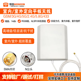 WIFI 5G定向天线14DB高增益5.8G 433M室内室外板状天线