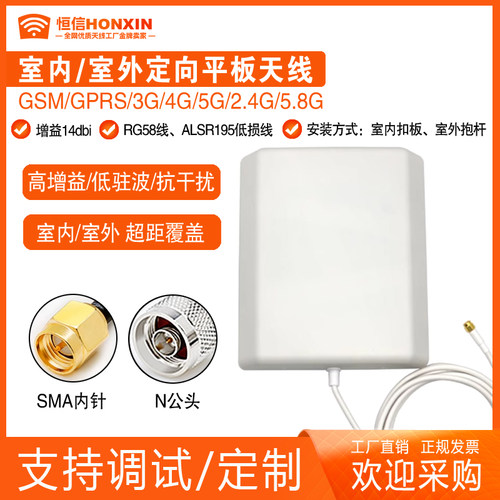 2G/3G/4G/5G定向天线1dbiB高增益放大器天线WIFI室内室外板状天线