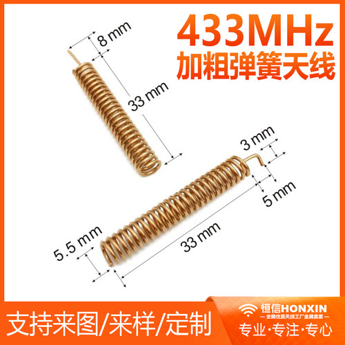 433MHz内置弹簧天线2.5DBI全铜加粗433.92M螺旋天线智能遥控天线