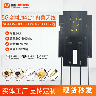 5g 4G lte GSM GPRS 2g 3G nb-iot模块全频内置FPC贴片四合一天线