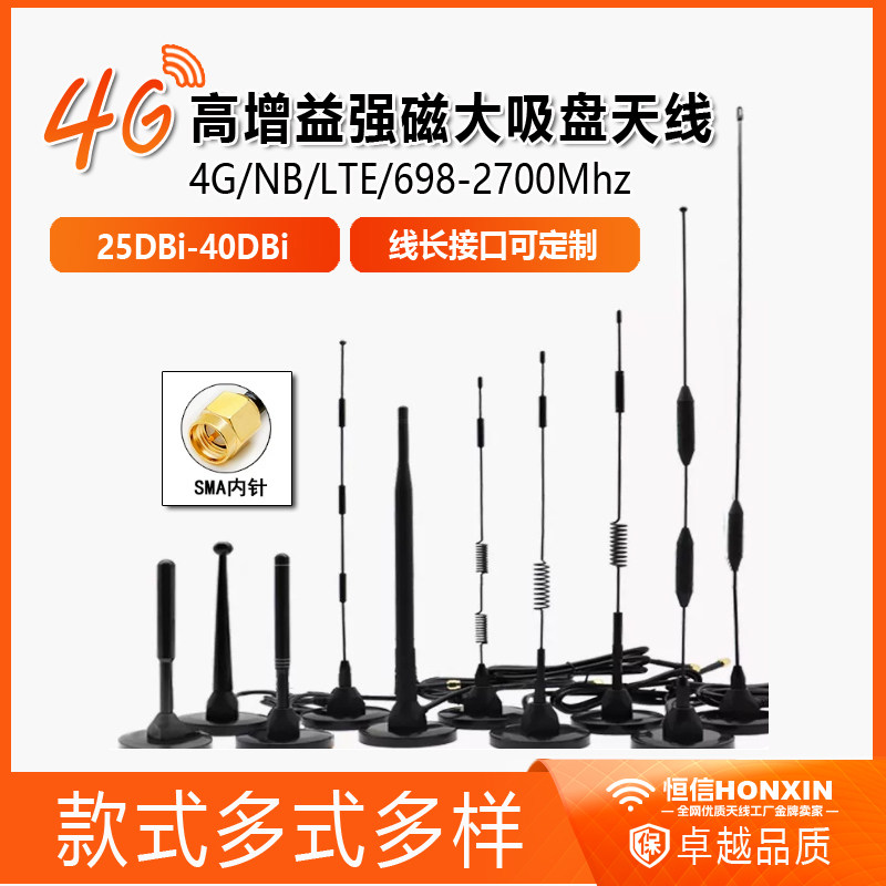 4G/5G大吸盘纯铜棒天线GSM/GPRS/2.4GWIFI NB全频段高增益DTU天线