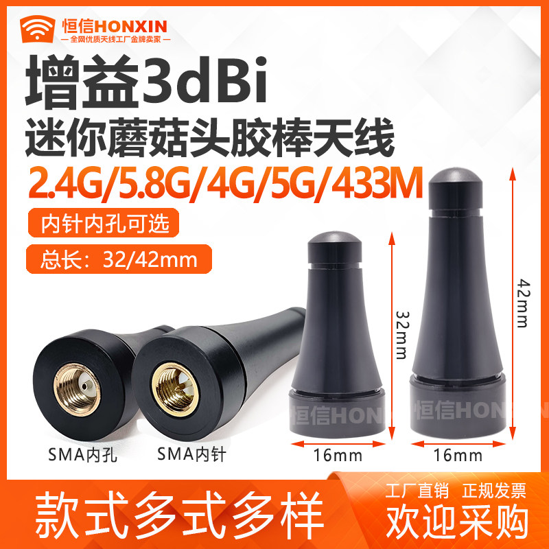 5G4G3G2.4G/5.8G全向胶套天线WIFI蓝牙天线AP迷你防水蘑菇头天线