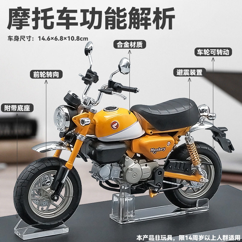 青岛社1:12小猴子摩托车模型 仿真合金塑料玩具街车收藏模型摆件