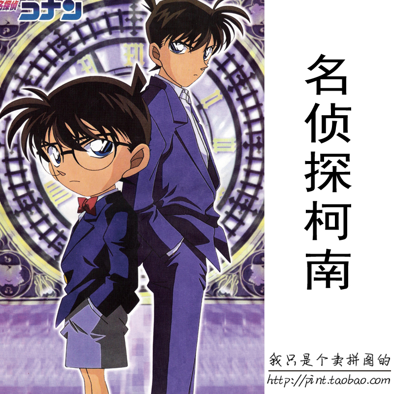 Wooden puzzles 300/500/1000 adult Decompression children Puzzle Toys comic Detective Conanin the Toy/Childs/Puzzle/Building block/Model , Beads/Jigsaw/Pair/Disassembly/Beat Toy , Jigsaw/Puzzle  category - from Buy2taobao.com to provide professional Taobao agent buy service