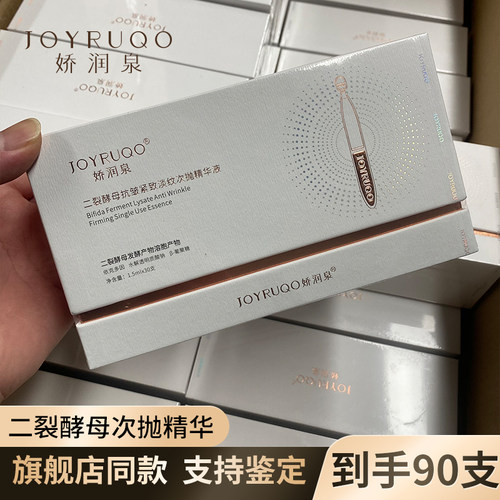 娇润泉二裂酵母次抛精华抗皱紧致