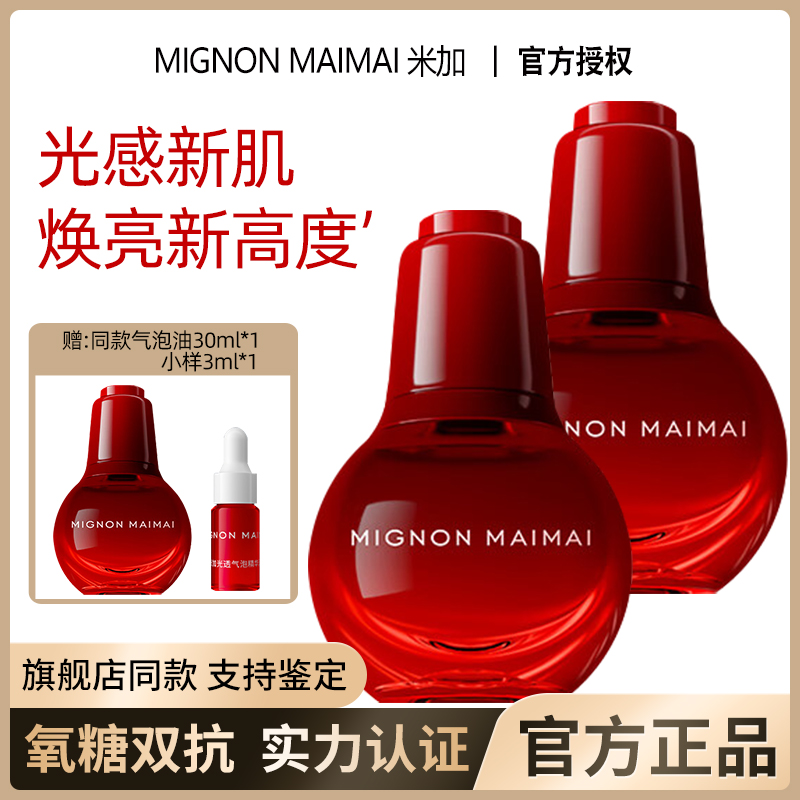 米加气泡油滋养紧实肌肤精华油