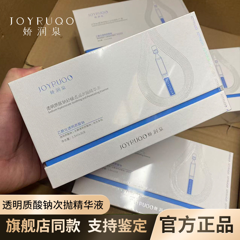 娇润泉透明质酸钠次抛精华液90支保湿修护舒缓套装秋冬季补水滋养,美容护肤/美体/精油,次抛精华,淘宝优惠券,粉丝福利购,淘宝优惠卷