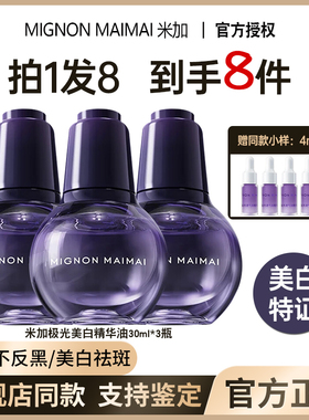 米加极光美白紧致精华油气泡油抗皱焕亮淡斑以油养肤抗氧抗糖