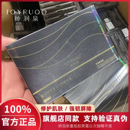 娇润泉次抛精华修护抗皱紧致