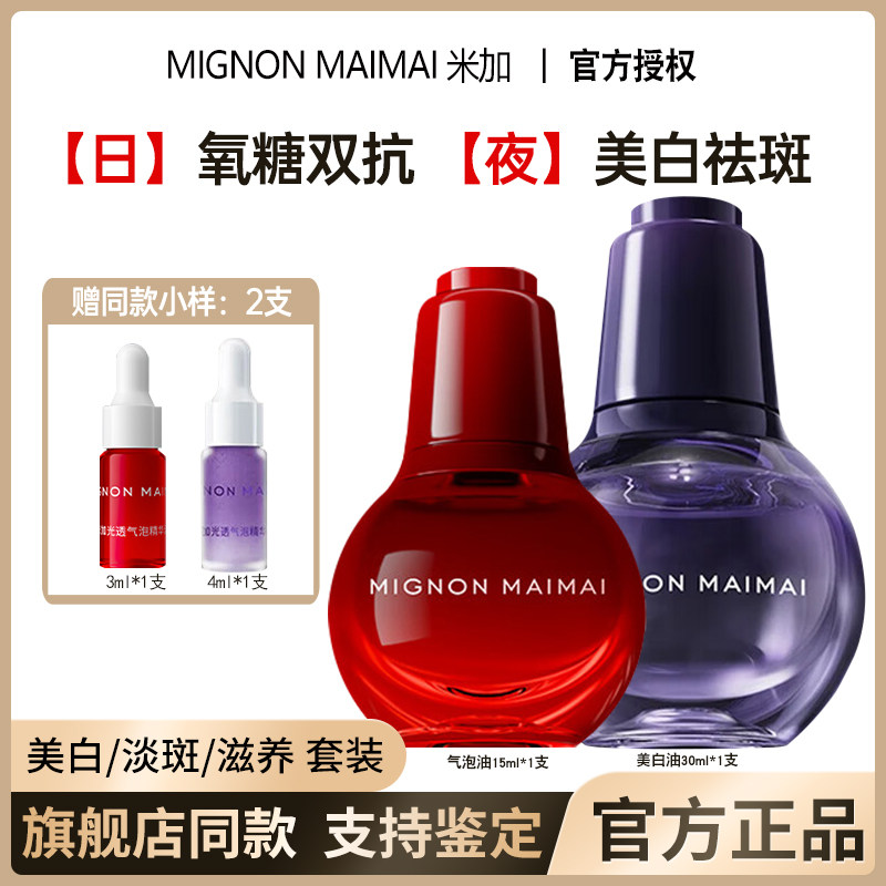 米加2.0气泡油美白精华油