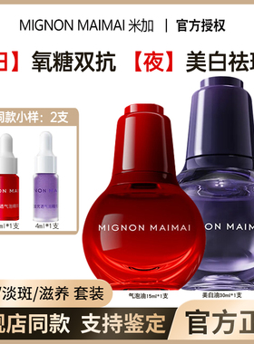 米加2.0气泡油精华油以油养肤保湿补水修护抗氧米加极光美白紧致
