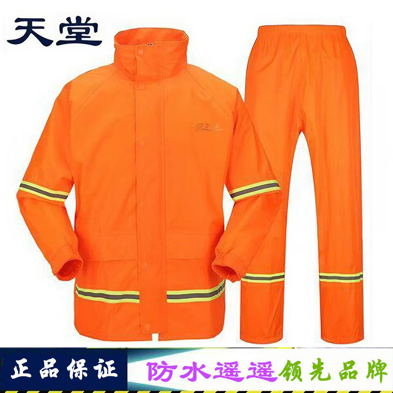 正品天堂雨衣雨裤套装橘黄色雨衣