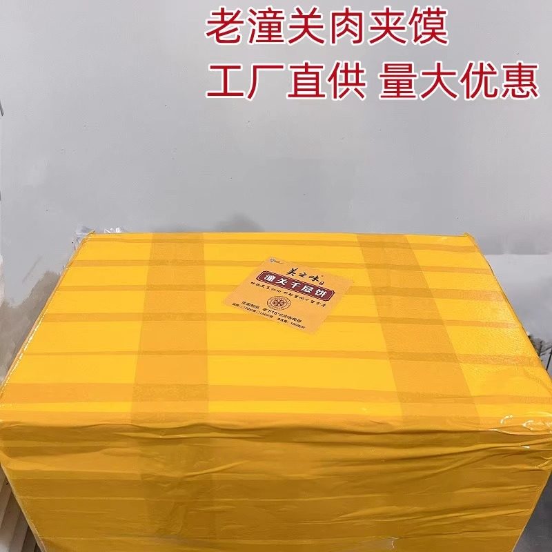 老潼关商用肉夹馍速冻