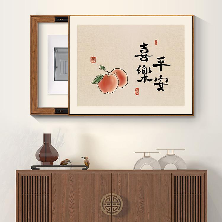 新中式平安喜乐电表箱装饰画