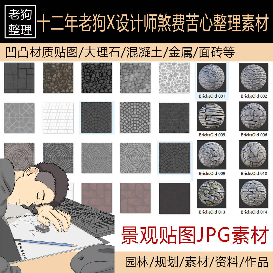 ��͹������ͼ+��͹ͨ������ʯ������������שľ�ذ�������ps�ز�