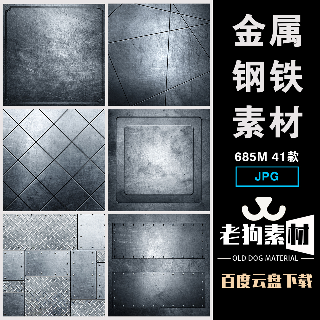 ps 高清金属钢铁旧划痕钢板面纹理材质贴图高清摄影图片背景素材