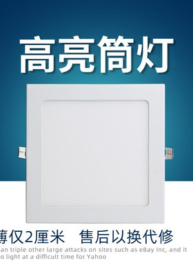LED开孔150/170/200/280mm18w 15w超薄面板灯厨卫灯/吸顶筒灯方形