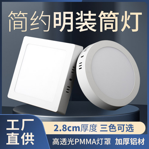 led明装筒灯超薄圆形方形免开孔走廊灯过道厨卫吸顶灯玄关高显色