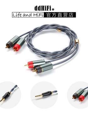 ddHiFi RC30A RC40A RC30B 3.5/4.4转RCA 双RCA屏蔽纯银信号线