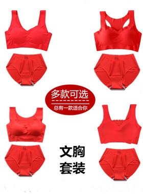 【大红色内衣套装】结婚新娘本命年文胸女小胸无钢圈聚拢薄款胸罩
