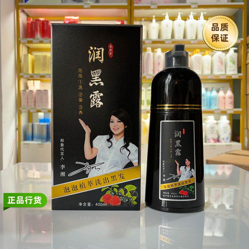 首邦生态一支黑洗洗润黑露李湘