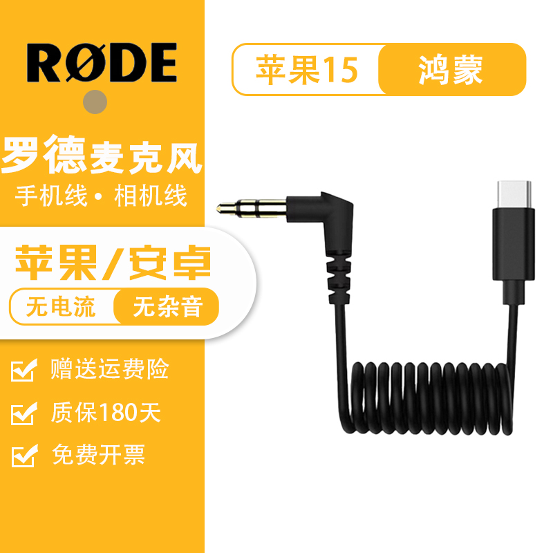 适用罗德麦克风连接线Wireless ME苹果15手机录音安卓TRRS音频SC7