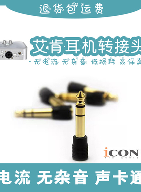 艾肯声卡耳机转接头6.5转3.5音频插头雅马哈电子琴IXI M2M8转换头