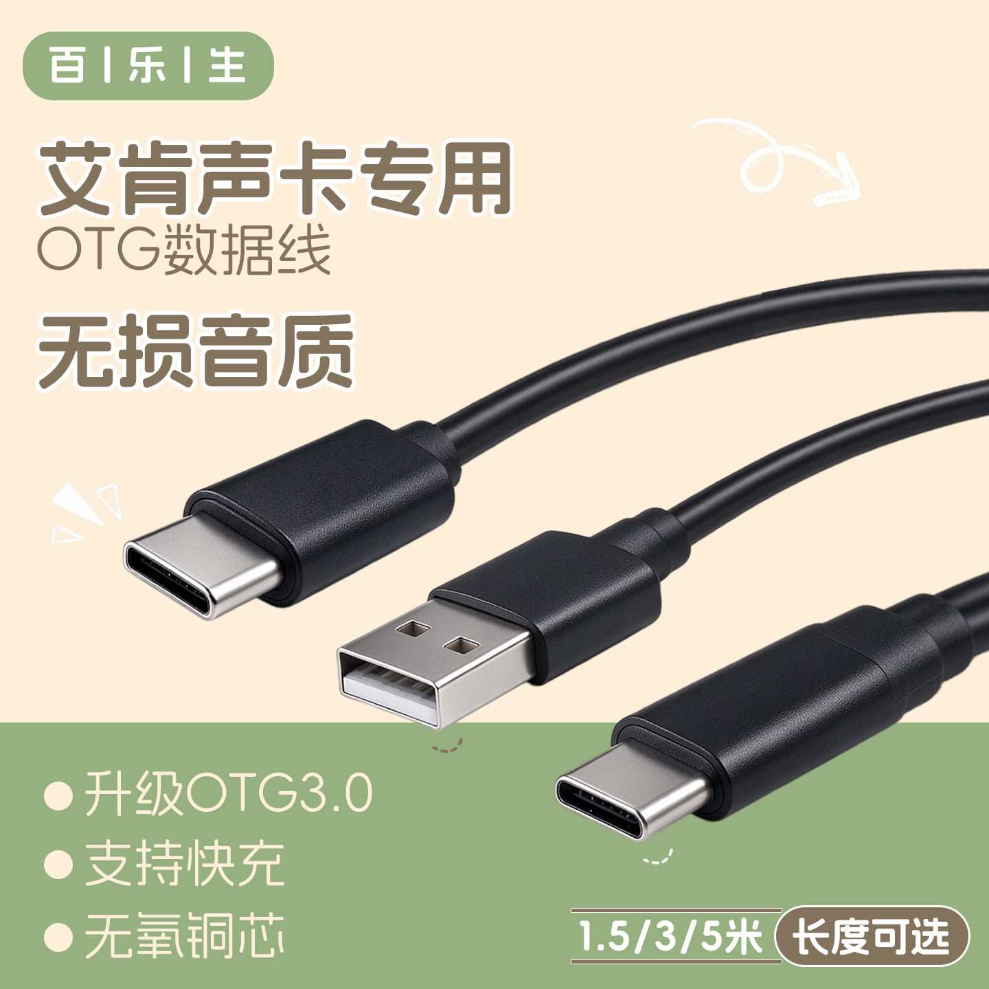 适用艾肯声卡OTG连接线4nano手机数字无损直播USB电脑线icon mini