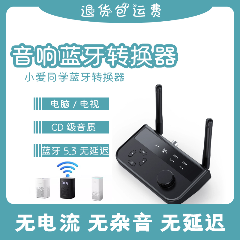 小米小爱同学AI智能音箱电脑电视蓝牙5.3音频发射器耳机连接器