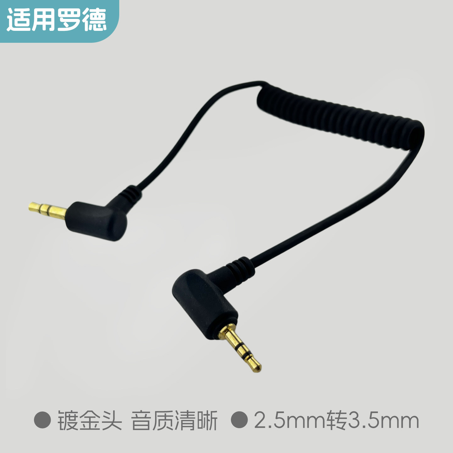 富士XT30麦克风2.5转3.5相机线