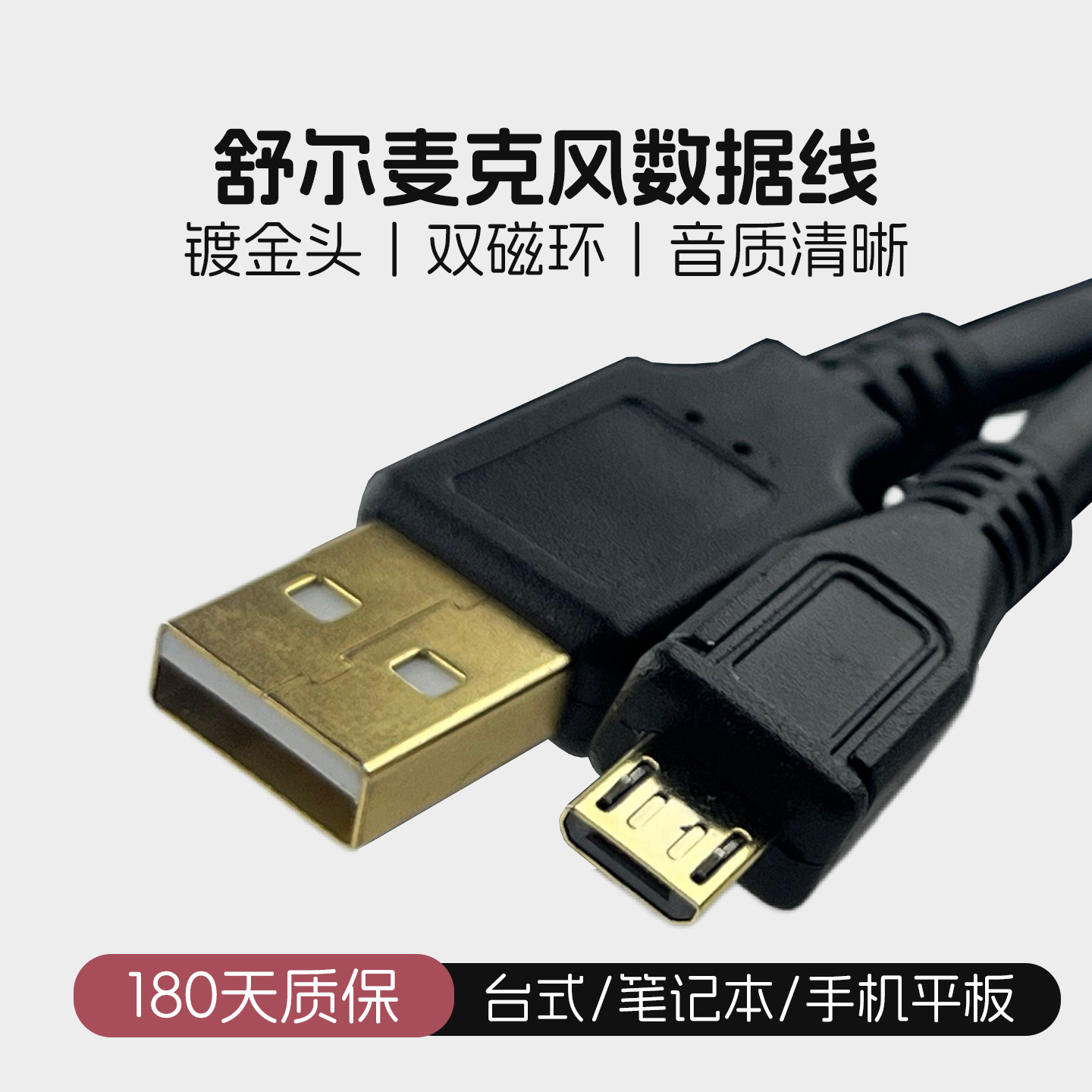 适用舒尔麦克风连接线MV51话筒手机录音线MV7电容麦电脑USB数据线
