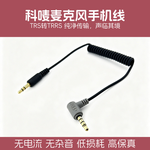 适用科唛Vimoc手机线VM40麦克风连接线3.5平板TRS转TRRS音频直头