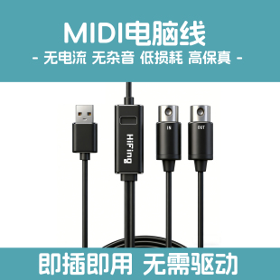 灯光师专用MIDI线电脑控台触发信号线适用于MA老虎金刚1024S控台