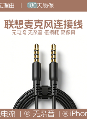 联想麦克风连接线全民K歌话筒音频线um6/m1/um10c/um18手机录音线