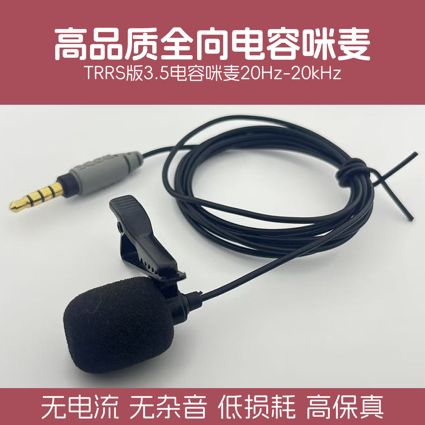 TRRS全向电容咪麦3.5mm咪头手机平板拍摄领夹麦笔记本电脑会议麦