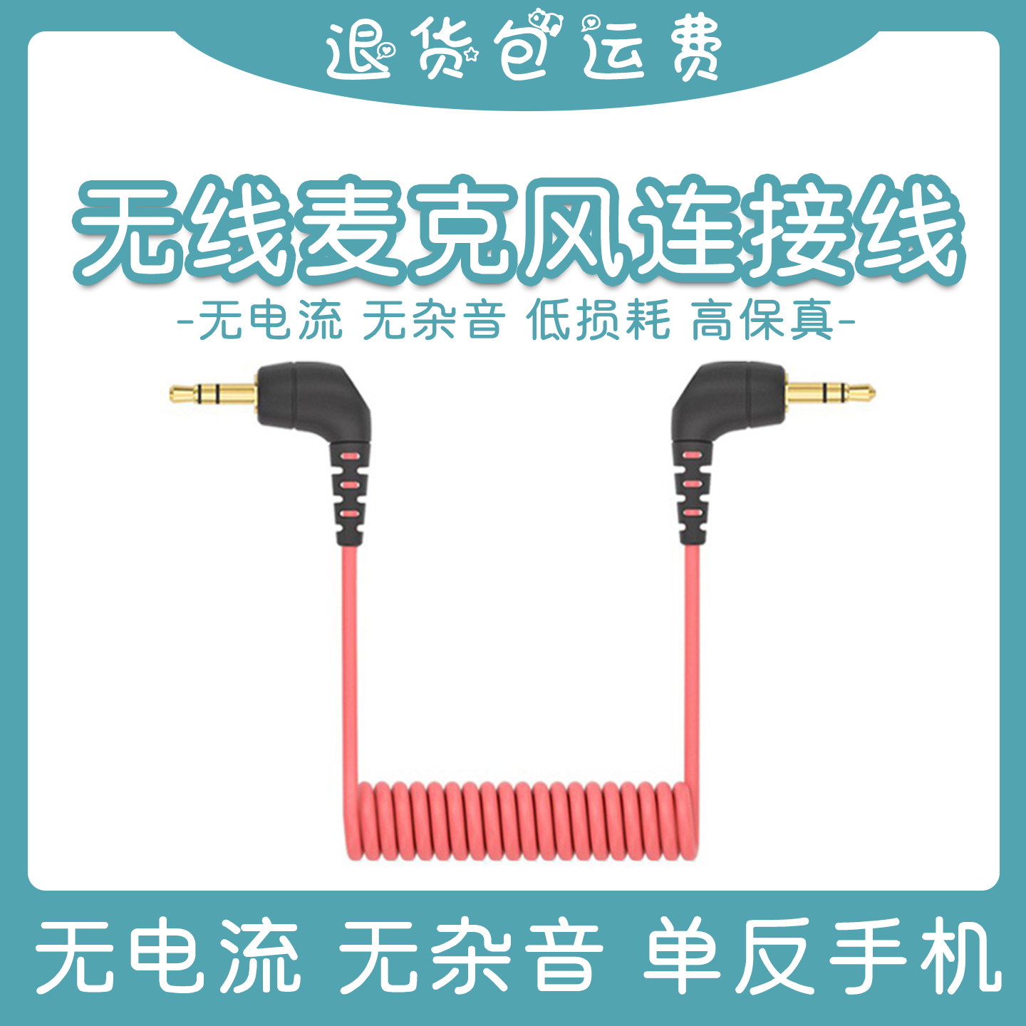 无线领夹麦克风连接线适用罗德手机小蜜蜂大疆猛犸单反相机音频线