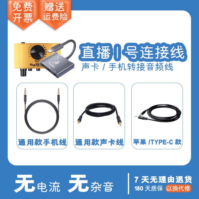 直播1号声卡连接线type-c版转换器直播一号声卡直播伴侣音频输入怎么看?