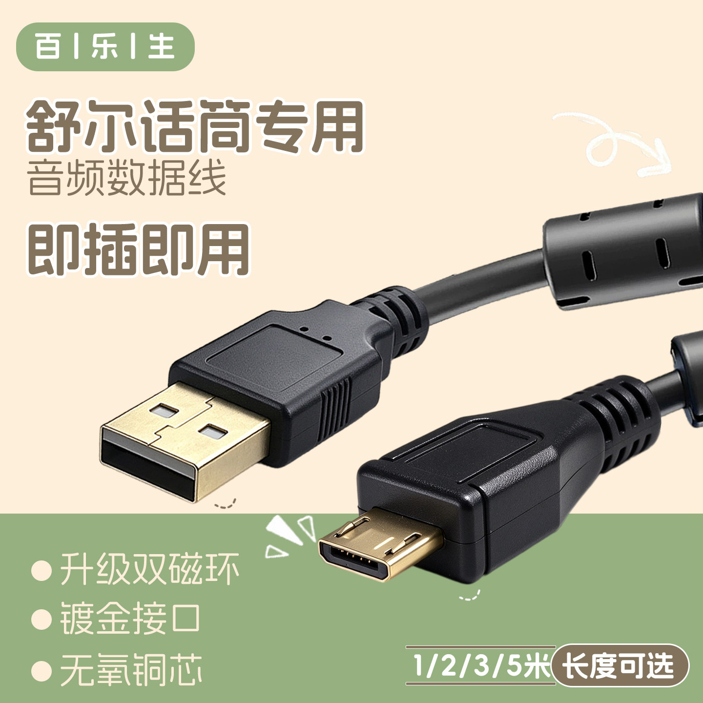 适用舒尔麦克风连接线MV51话筒手机录音线MV7电容麦电脑USB数据线