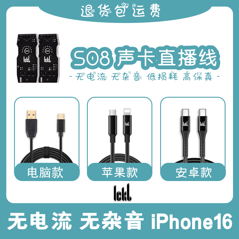ickb声卡连接线SO8五代六代OTG