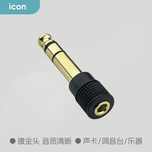 6.5转3.5艾肯声卡耳机转接头