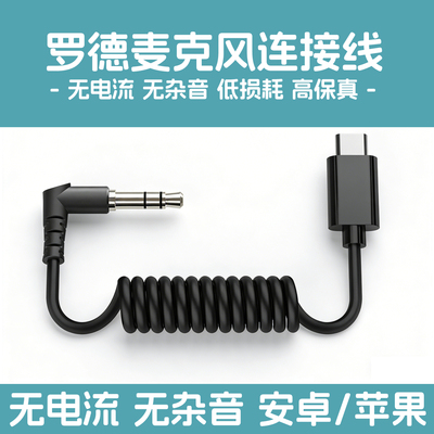 罗德Rode麦克风连接安卓苹果手机