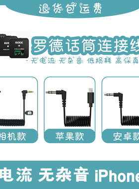 适用罗德麦克风连接线单反相机SC2苹果16手机录音安卓TRRS音频SC7