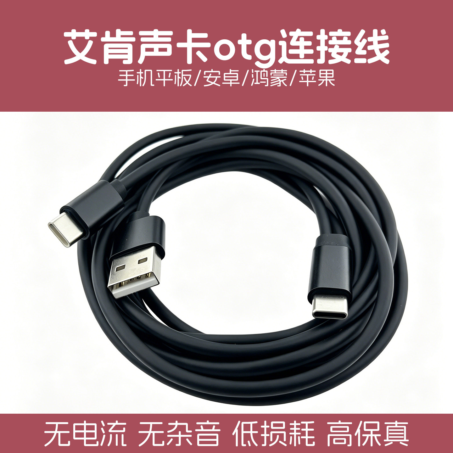 适用艾肯声卡OTG连接线4nano手机数字无损直播USB电脑线icon mini